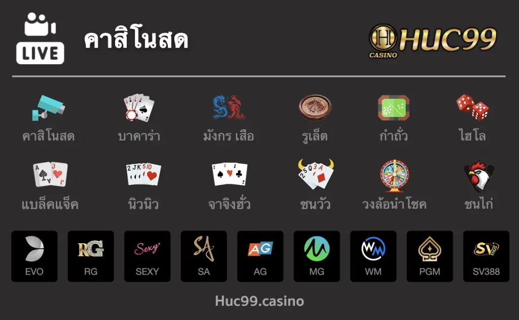 huc99 คาสิโน